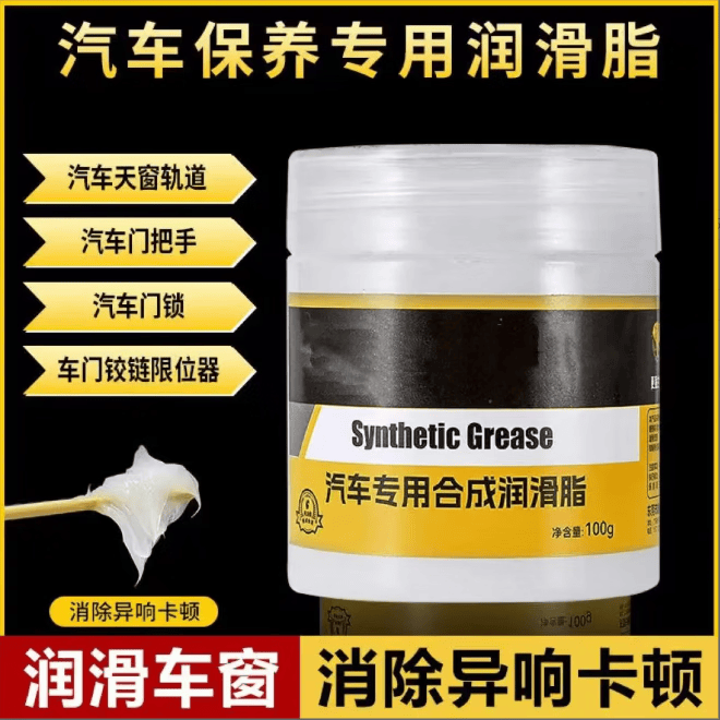 【有车必备】汽车专用润滑脂车门限位器铰链卡顿天窗轨道异响消除 汽车润滑脂-消除零部件异响 【买一送一 到手两瓶】送刷子