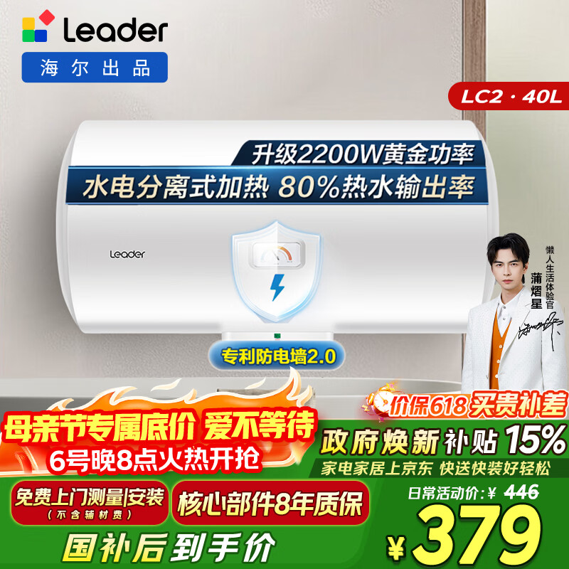 统帅海尔出品 40升电热水器京东自营上门安装以旧换新2200W节能速热家用储水式专利防电墙租房优选LC2