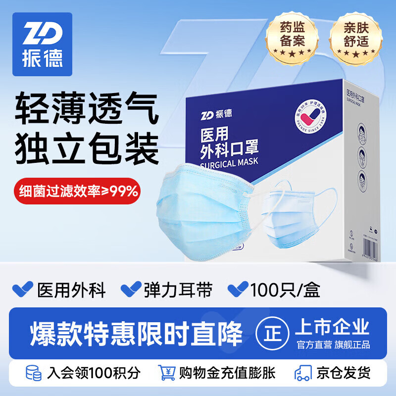 振德一次性医用外科口罩独立包装成人儿童防粉尘花粉防晒口罩 100只