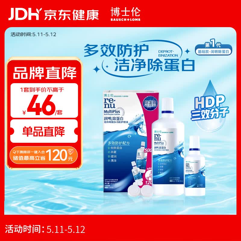 博士伦隐形眼镜水润明除蛋白护理液500+120ml 隐形眼镜护理液