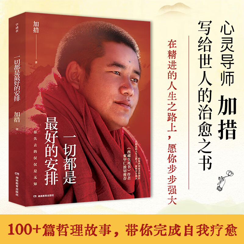 一切都是最好的安排（2026版）（当当专供）