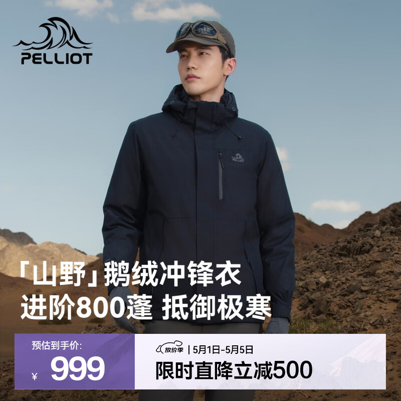 伯希和（Pelliot）【山野】羽绒冲锋衣男女秋冬鹅绒保暖防风防水登山服外套 【男款】漫暮黑 | 800蓬 | 95%鹅绒 L