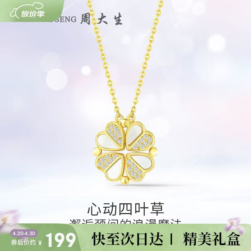 周大生【母亲节礼物】心动四叶草项链银套链S925银镶嵌送妈妈送老婆