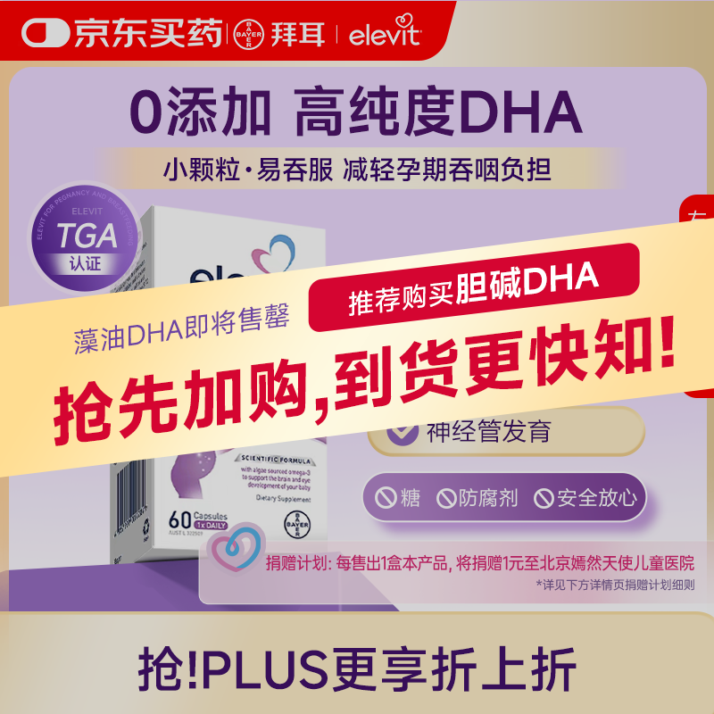 爱乐维dha孕妇藻油备孕孕期哺乳期适用60粒 京东自营 澳版原装进口