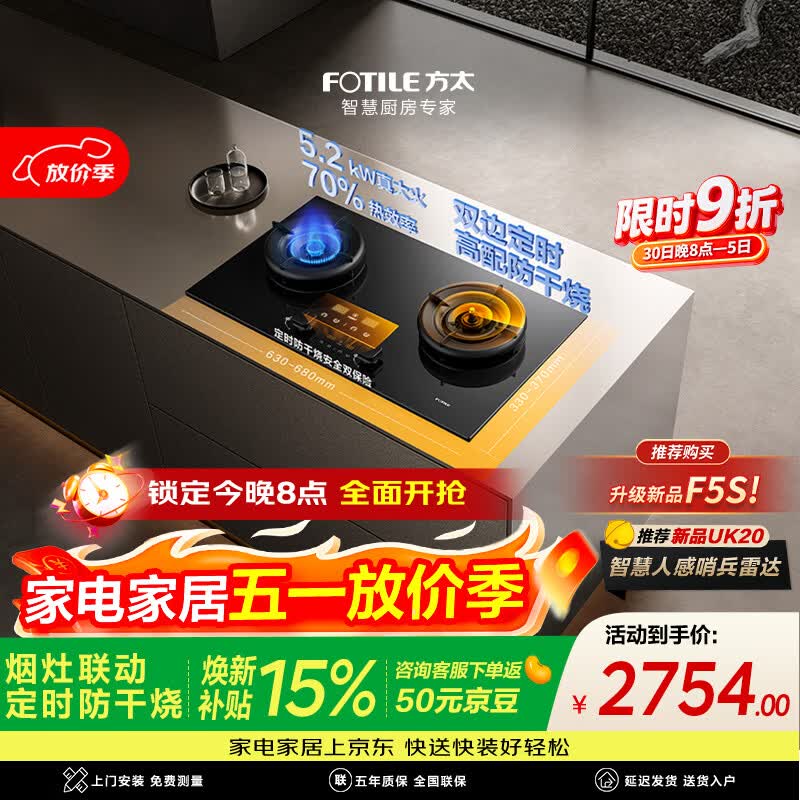 方太【推荐下单新款人感雷达哨兵灶UK20】03-TEK20 燃气灶天然气 5.2kW 70%热效率 烟灶联动
