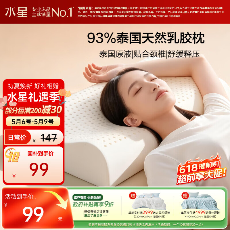 水星家纺乳胶枕头93%泰国进口原液乳胶枕头天然乳胶枕芯软弹舒适护颈椎枕
