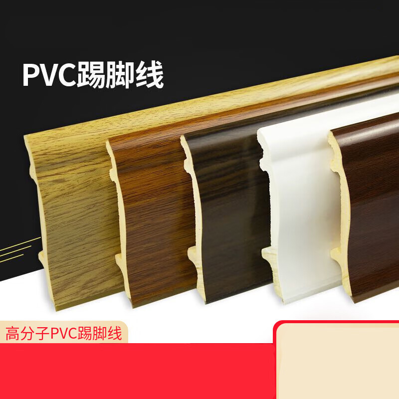 高分子pvc踢脚线8公分宽6mm厚仿实木地脚线复合地板专用墙脚线 KFT-1