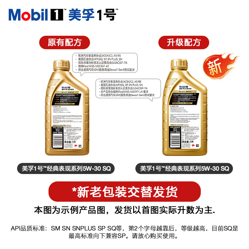 美孚1号经典表现金美5W-30SQ先进全合成机油全新升级官方授权汽车保养 4L
