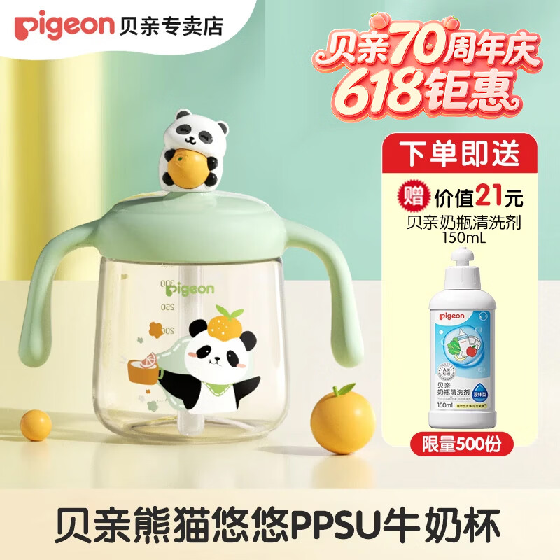 贝亲水杯 儿童牛奶杯 宝宝喝水喝奶学饮熊猫杯 PPSU直饮奶瓶吸管杯 牛奶杯 330ml 海盐薄荷绿(1-3岁) 京东折扣/优惠券