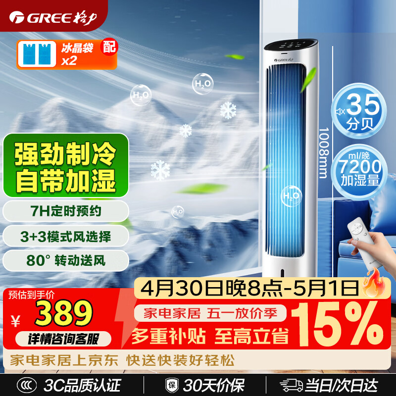 格力（GREE）【强劲制冷】家用空调扇加湿冷风扇遥控净化落地加湿轻音冷风机水冷塔扇制冷小空调 KS-04X61Dg
