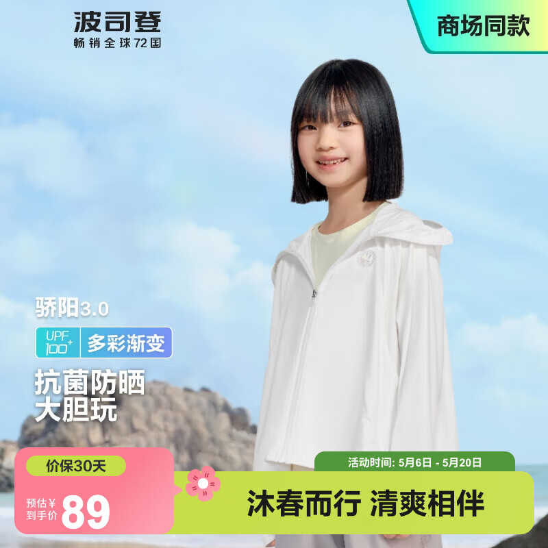 波司登防晒衣男女儿童5A抗菌户外防紫外线宽松高包容连帽外套 浮云白8115 130 /64