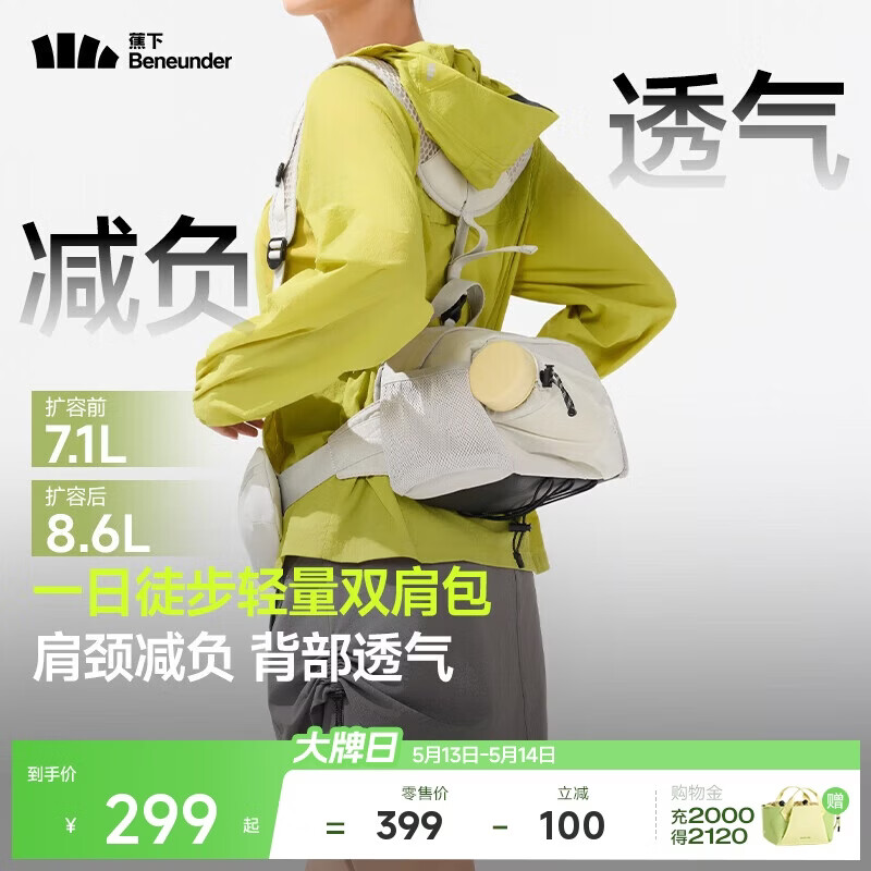 蕉下（beneunder）双肩包户外登山背包男女通用骑行运动包简约实用