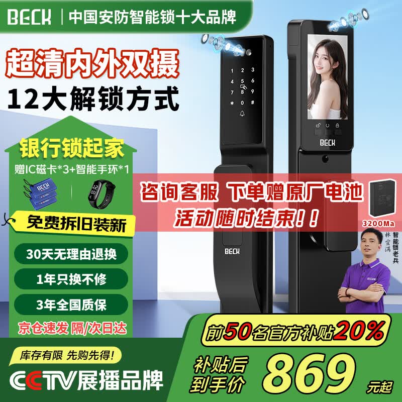 BECK智能锁指纹锁智能门锁全自动电子锁密码锁入户门锁V6 V6P-P掌静脉+双摄+3D人脸+猫眼 适用于小米苹果华为等各品牌机