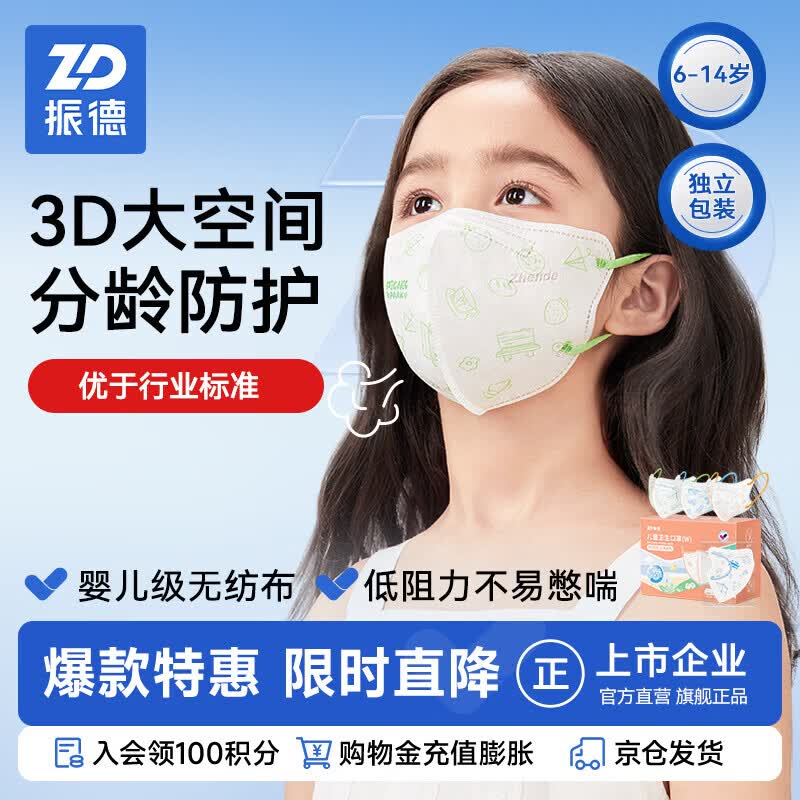 振德一次性儿童口罩6-12岁3D口罩独立装透气防晒过敏花粉尘鼻炎 30只