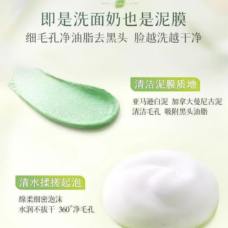 BUV【胖东来同款】蔡徐坤小绿泥叶绿素氨基酸洗面奶控油去黑头收毛孔 【1支装】BUV小绿泥2.0升级款-【明星洁面】