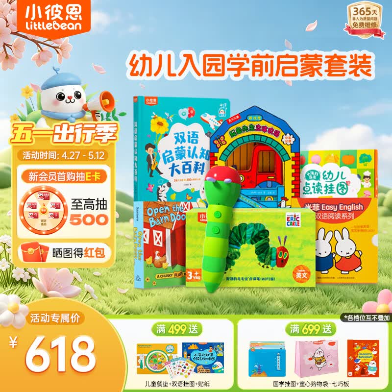 小彼恩毛毛虫点读笔幼儿早教双语认知学前启蒙学前儿童玩具开学礼物
