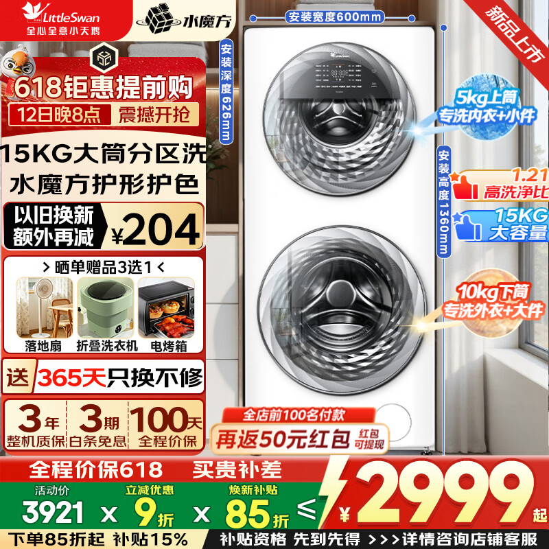 小天鹅滚筒洗衣机到手价3528.9元