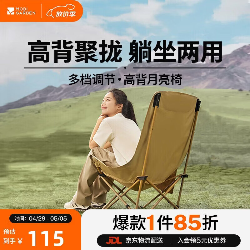 牧高笛（MOBIGARDEN）高背月亮椅可调节 户外露营野餐钓鱼折叠椅 NX25665002 细沙黄