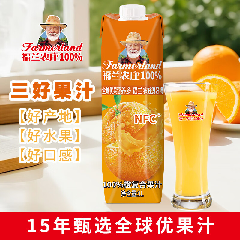 福兰农庄100%橙复合果汁饮料纯0脂肪1L装