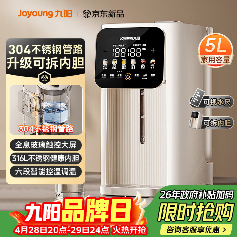 九阳（Joyoung）热水壶烧水壶电热水壶 304不锈钢管路电热水瓶316L不锈钢一体无缝可拆内胆 5L容量 K50ED-WP981