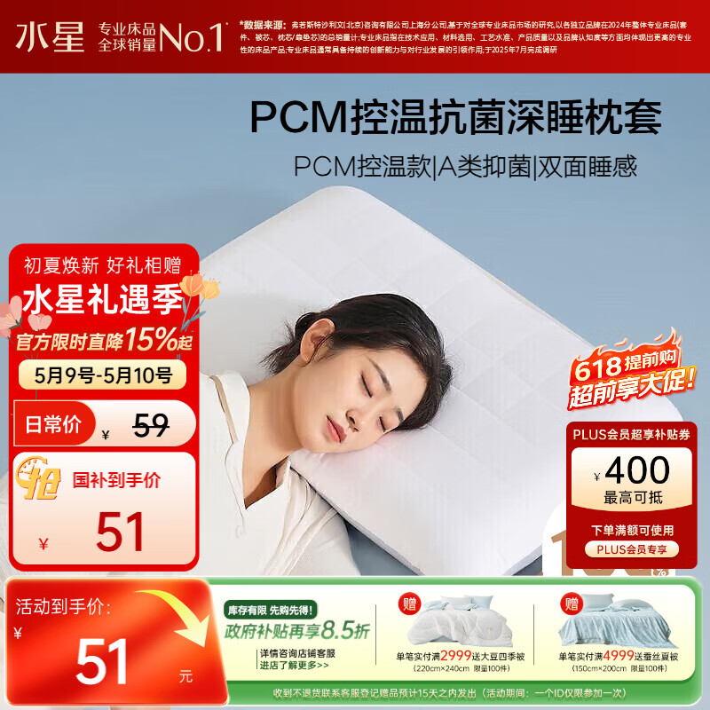 水星家纺枕套单个枕头套夏季抗菌凉感凉枕芯套PCM控温适中款 42×70×10cm