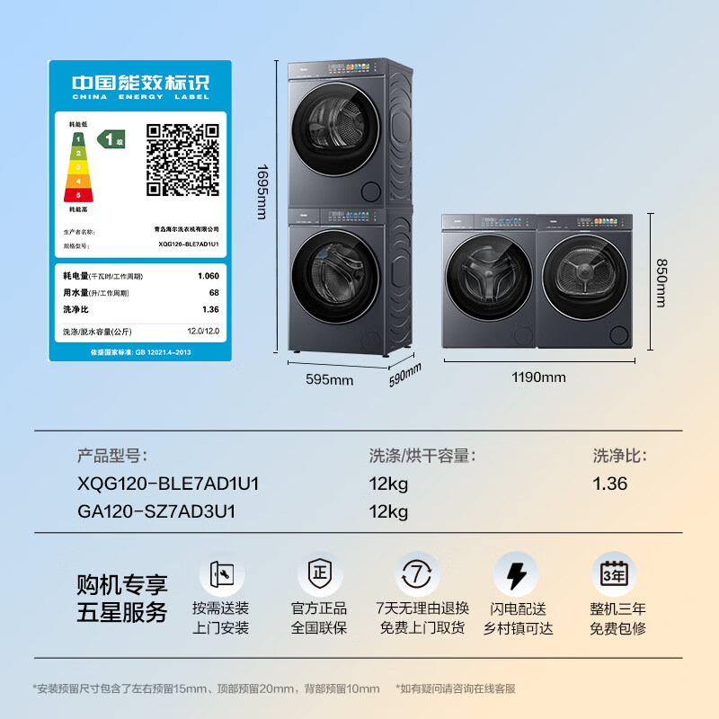 海尔（Haier）云溪5.0滚筒洗烘套装 12KG 高洗净比全自动滚筒洗衣机+双擎热泵烘干机直驱 AWE同款 D1 换新补贴 【价保618】云溪5.0 洗烘套装 12kg 滚筒