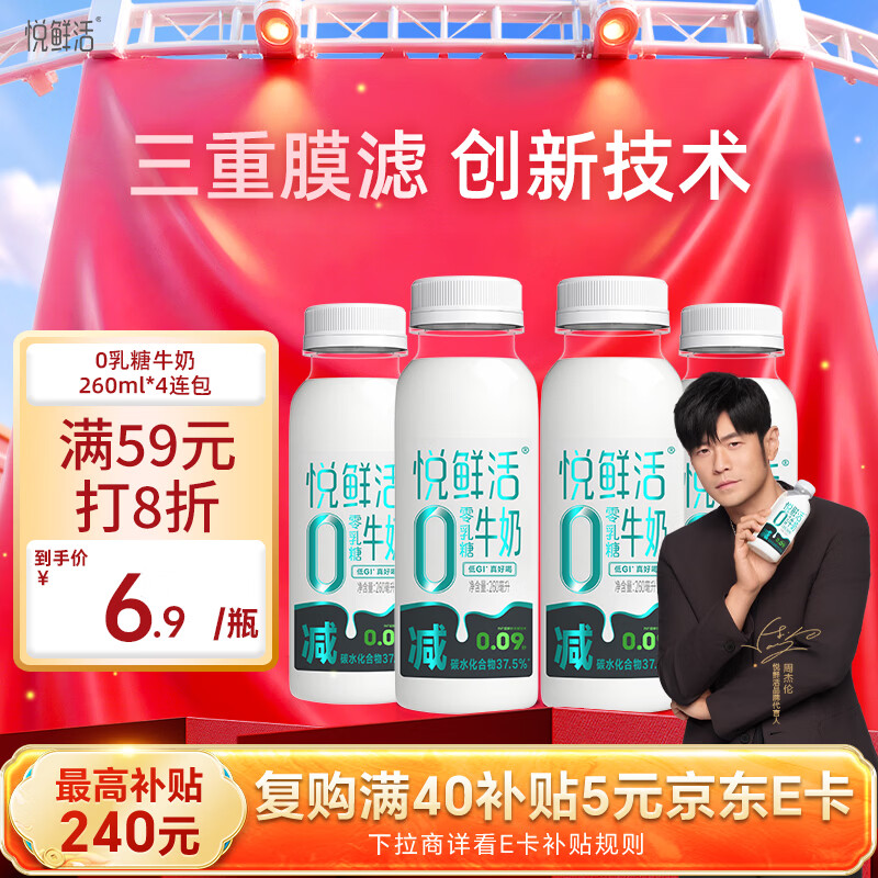 悦鲜活0乳糖 260ml*4瓶  低温奶  生鲜
