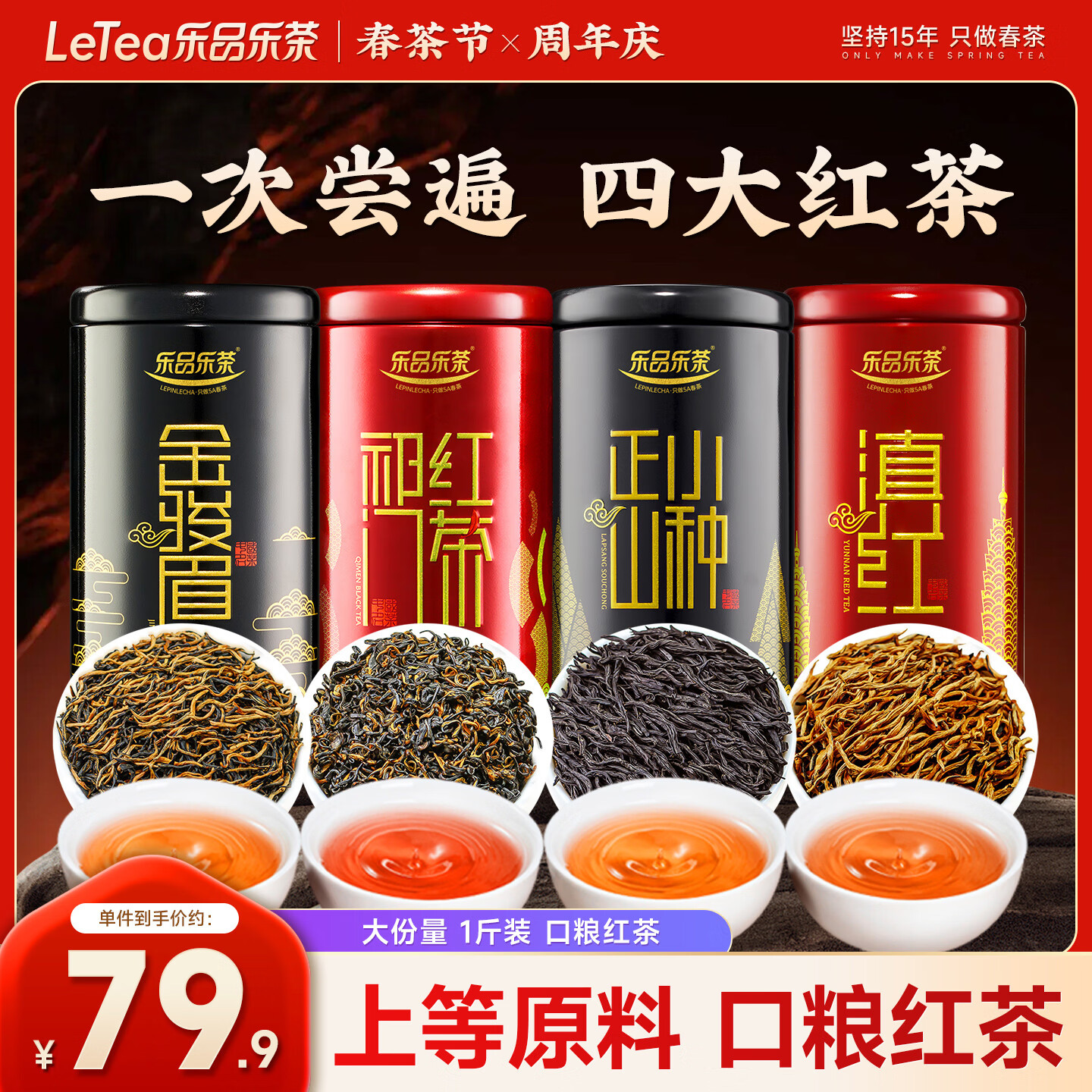 乐品乐茶特级金骏眉红茶新茶滇红祁门红茶正山小种茶叶礼盒装500g送礼自饮