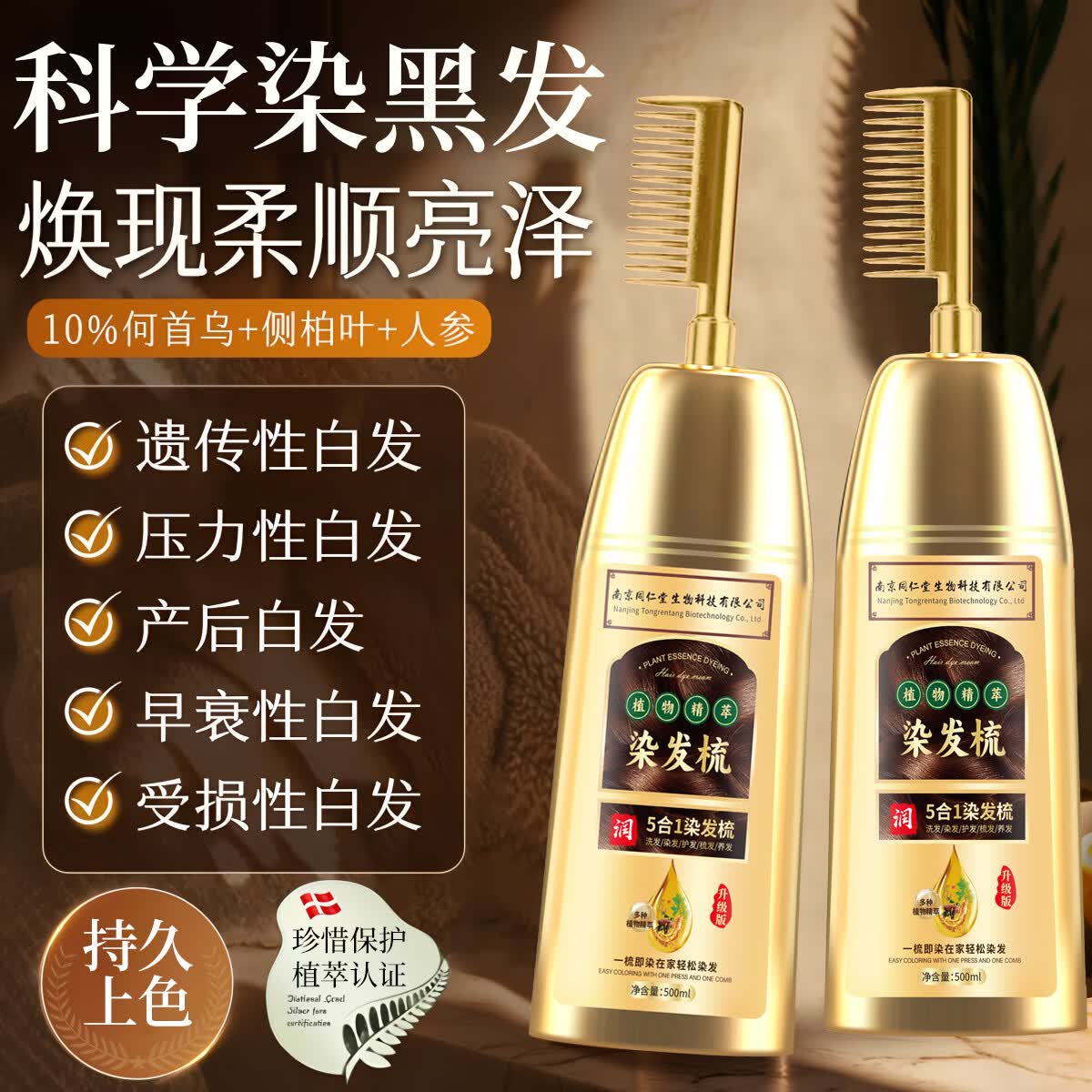 同仁堂（TRT）植物染发剂天然纯无刺激流行色显白自己在家染发膏正品 自然黑【植物健康护染】500ml*1【正品】
