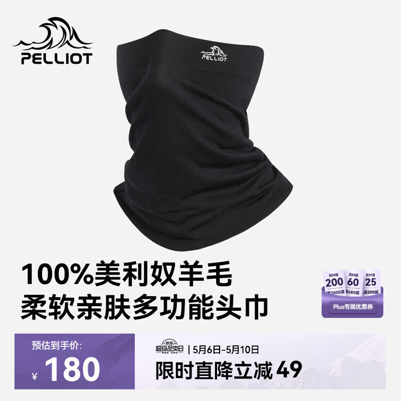 伯希和（Pelliot）美利奴羊毛头巾男户外冬季防风防寒防晒骑行面罩登山165341002黑