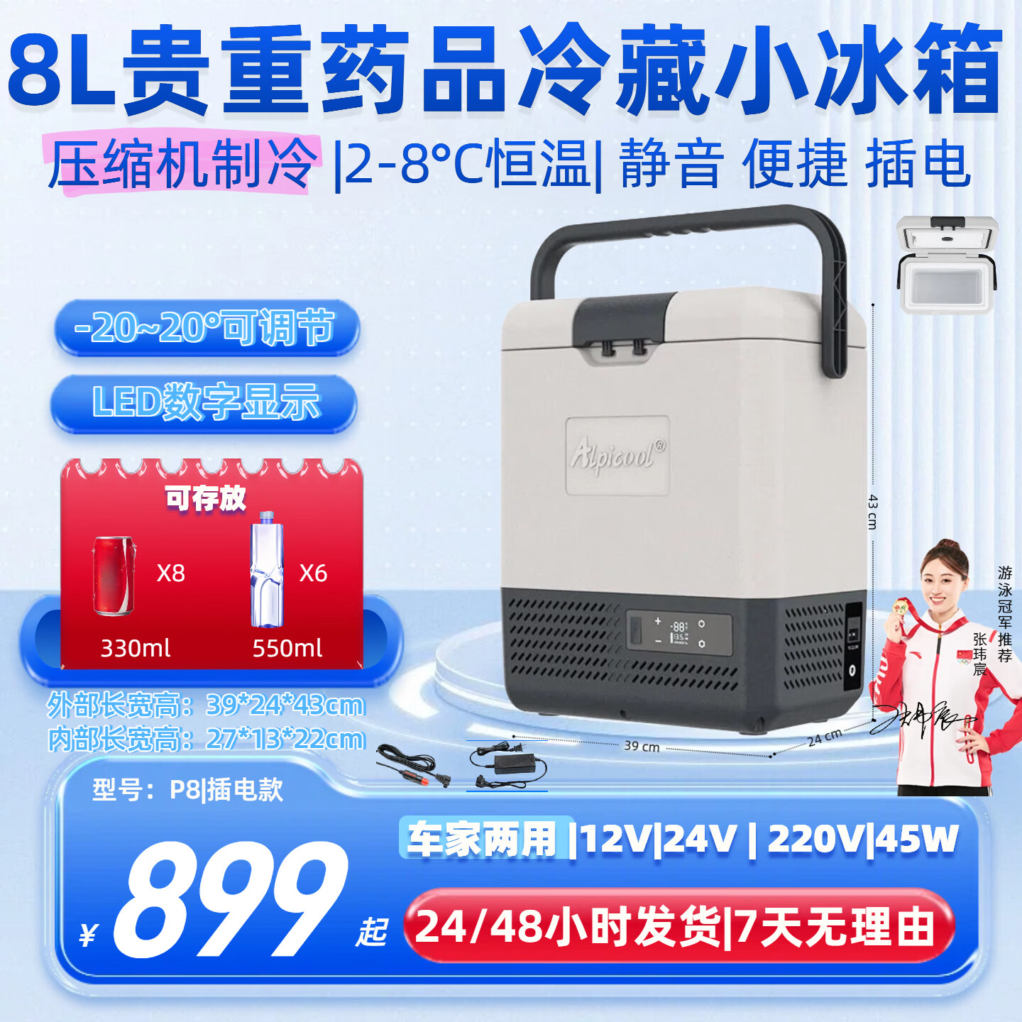 PMG胰岛素冷藏盒2-8度便携式2026新款小冰箱车载家用旅行药品冷藏箱 【插电款】PM8 车家两用 压缩机2-8°（家庭大容量） 8L