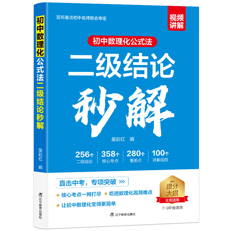 初中数理化公式法二级结论秒解 七八九年级中考总复习数学物理化学知识点汇总初中数学二级公式快解公式定理