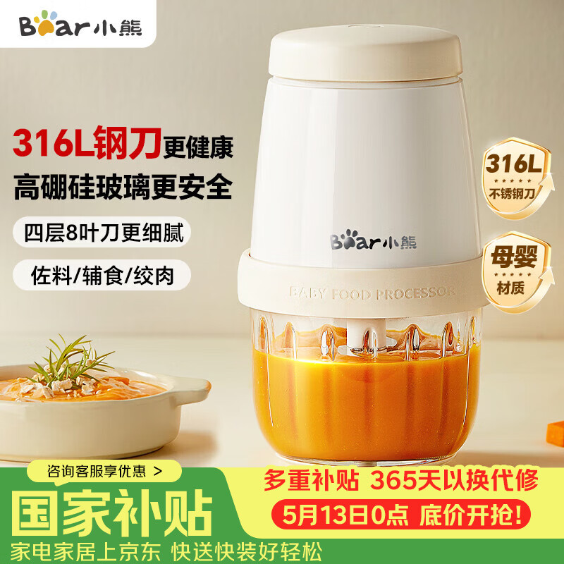 小熊（Bear）婴儿辅食机 绞肉机家用小型多功能打泥搅拌机宝宝料理机 蒜蓉机 家用迷你绞馅碎肉机 QSJ-T02W8