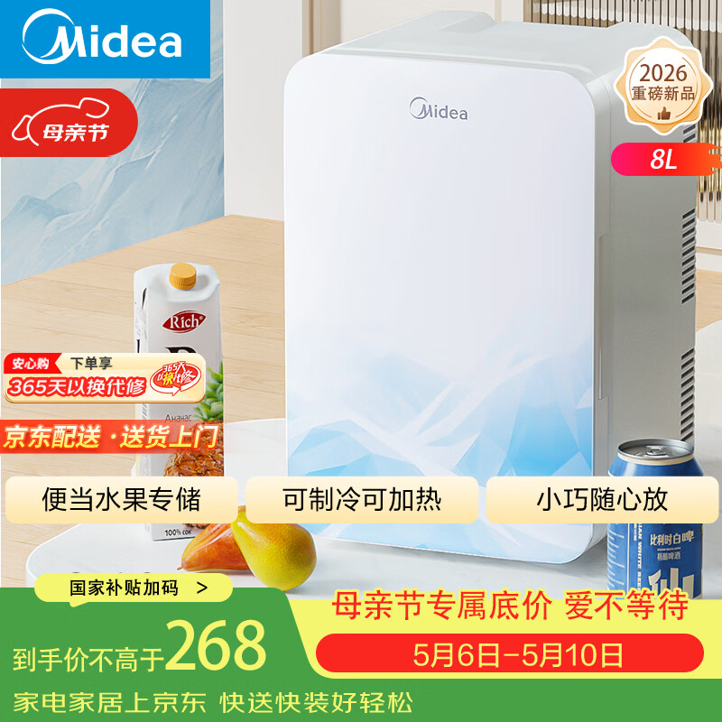 美的（Midea）迷你冰箱小冰箱小型家用车载户外露营冷藏制冷加热宿舍出租房办公室电冰箱节能省电DC-8D01MI