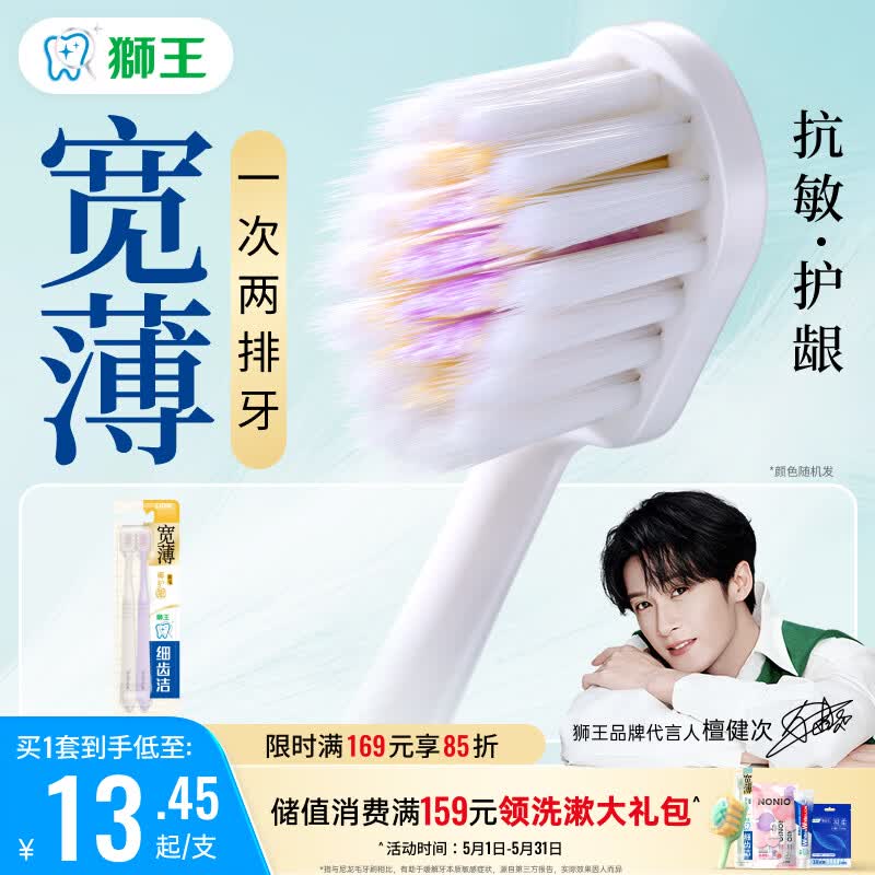 狮王(lion)细齿洁宽薄椰护龈牙刷2支装软毛孔宽头檀健次同款