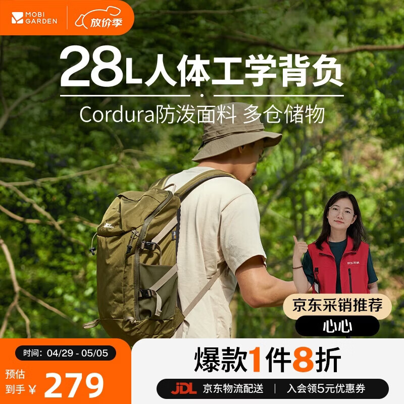 牧高笛（MOBIGARDEN）风影28L登山包 户外登山旅行轻便容量双肩背包 NX23664018 橄榄绿