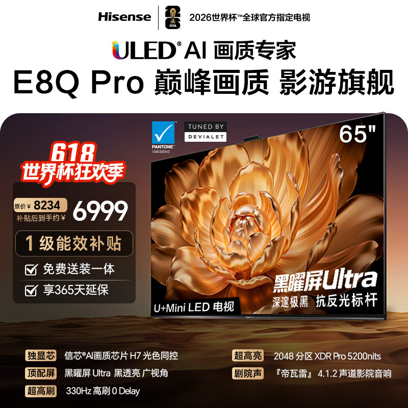 ���� E8Q Pro 65Ӣ�� ���� 65E8Q-PRO 6962.4Ԫ