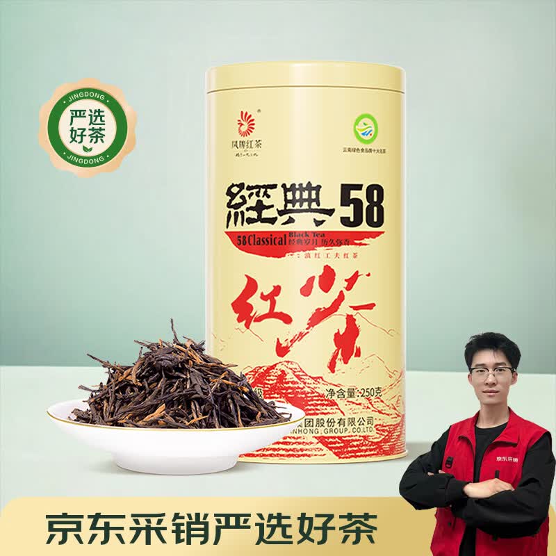 凤牌 红茶 经典58凤庆滇红特级250g罐装 茶叶 家庭口粮茶 26年新茶