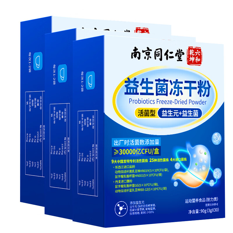 南京同仁堂 益生菌 益生元 儿童成人益生菌冻干粉益生菌粉含牛初乳肠胃肠道 店长推荐】拍1发3【包含赠送共3盒】 90g*1盒
