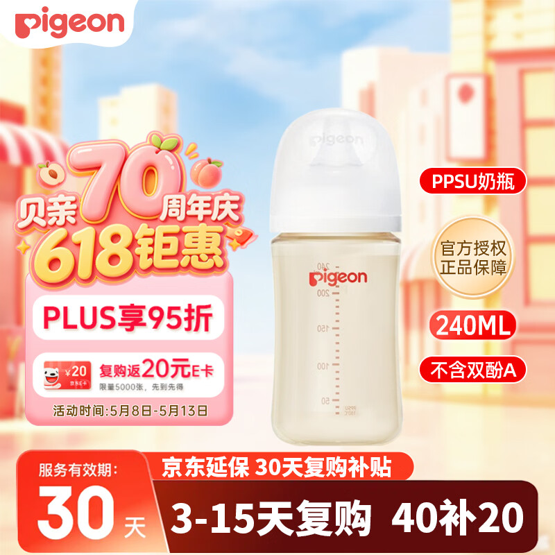 贝亲（Pigeon）婴儿新生儿奶瓶 防胀气奶瓶 PPSU非玻璃宽口径 自带奶嘴M号240ml 