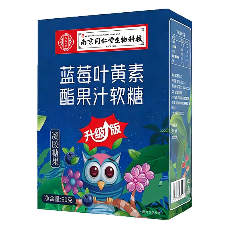 南京同仁堂生物科技蓝莓叶黄素酯软糖儿童成人叶黄素软糖 8盒【南同蓝莓叶黄素酯】 60g*8盒