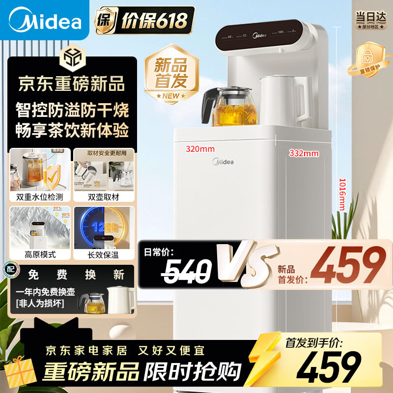 美的（Midea）茶吧机饮水机家用2026年新款烧水壶电热水壶客厅立式桶装下置多功能茶吧柜电水壶养生壶YCR-2666