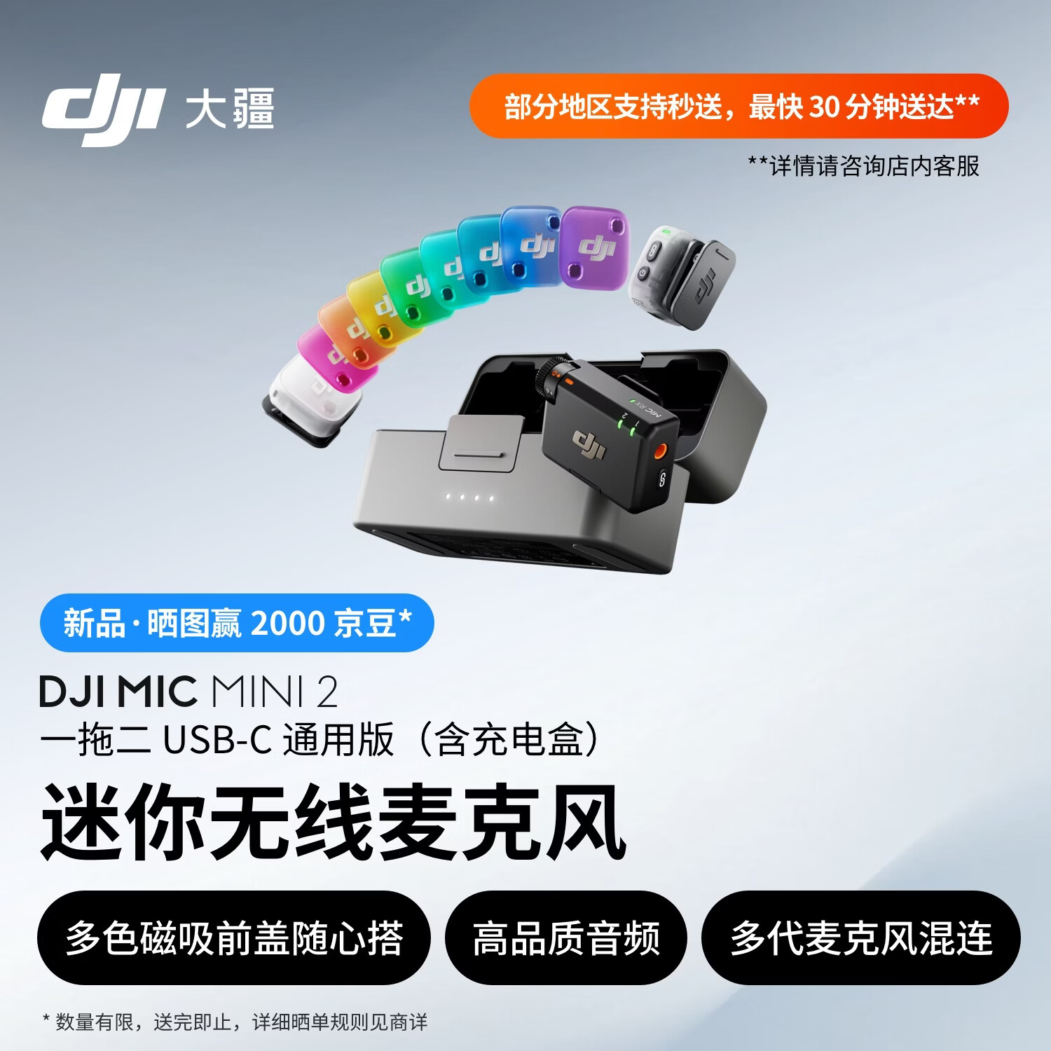 大疆 DJI Mic Mini 2 迷你无线麦克风 多色前盖高品质音频降噪领夹麦克风 一拖二 苹果15-17+安卓+相机