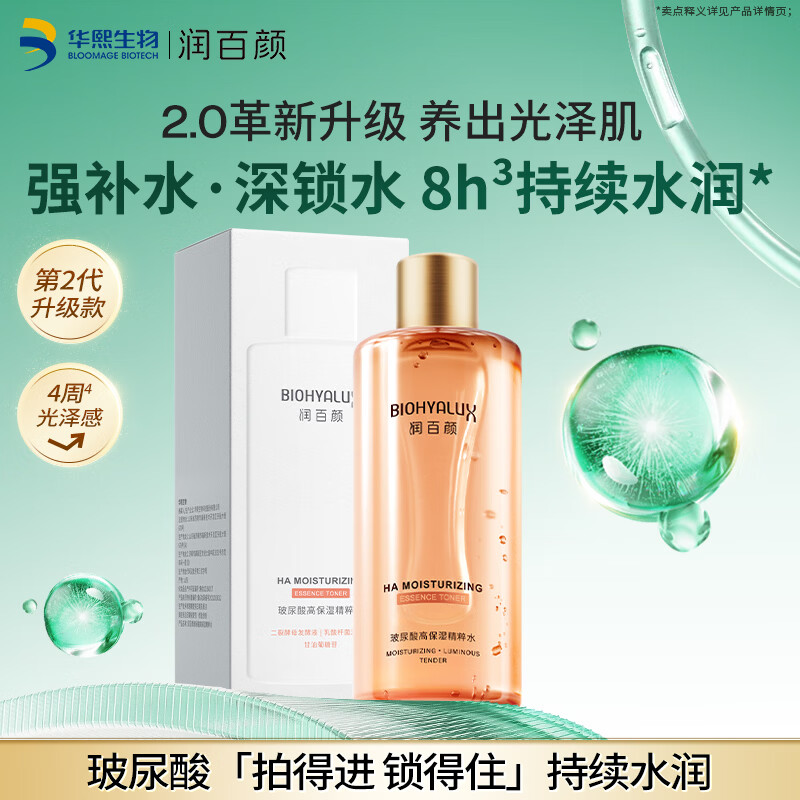 润百颜玻尿酸高保湿精粹水烟酰胺补水保湿爽肤水华熙生物 高保湿精粹水300ml*1