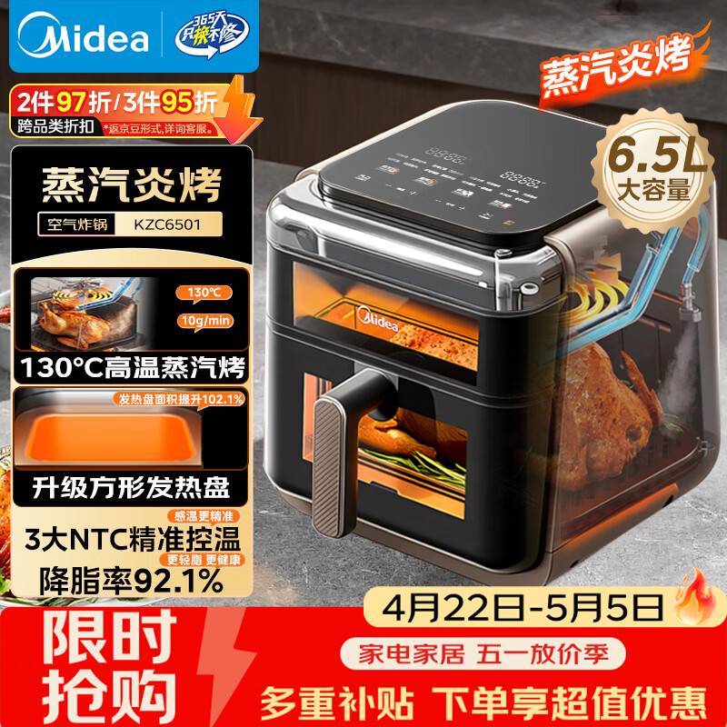 美的（Midea）蒸汽炎烤空气炸锅蒸烤一体 上下双热源多功能免翻面可视窗口 大容量6.5L 金属内腔蒸汽嫩炸KZC6501