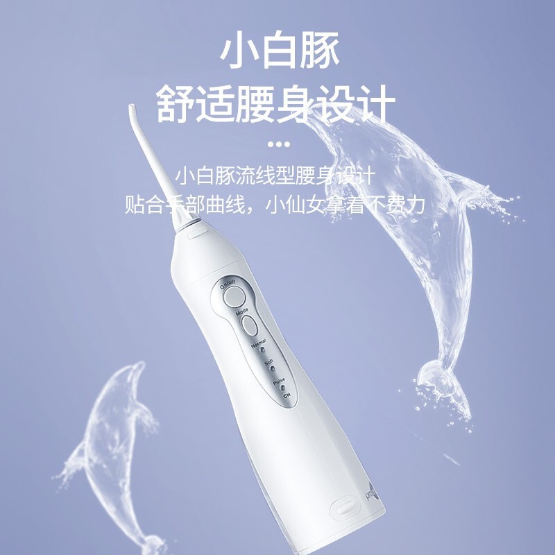 博皓（prooral）便携式小白豚冲牙器洗牙器水牙线牙齿正畸牙结石清洁器礼盒装5002 晶莹透【150ML】