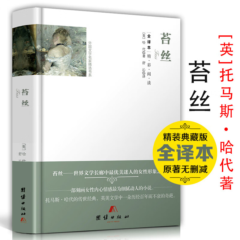 海蒂 精装 全译本外国文学经典小学生课外