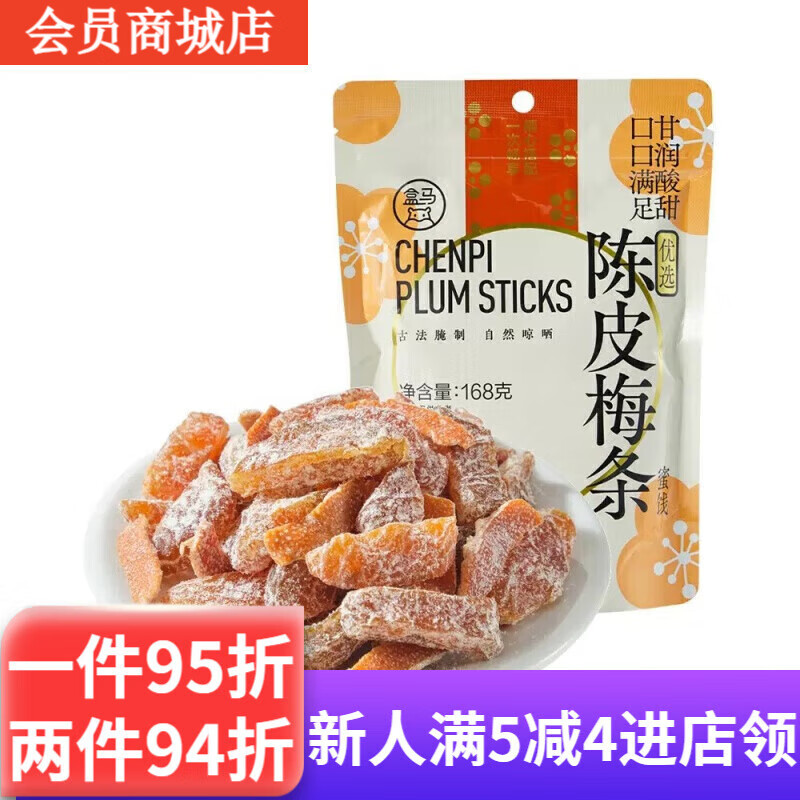 盒马MAX陈皮梅条168g袋装休闲零食酸甜可口蜜饯办公室小零食 陈皮梅条168g*1袋