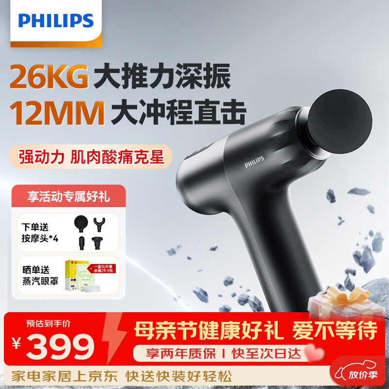 飞利浦（PHILIPS）小钢炮Max筋膜枪腰背部肩颈椎全身肌肉按摩器专业级便携按摩仪颈膜枪3206G 母亲节礼物男女友礼物