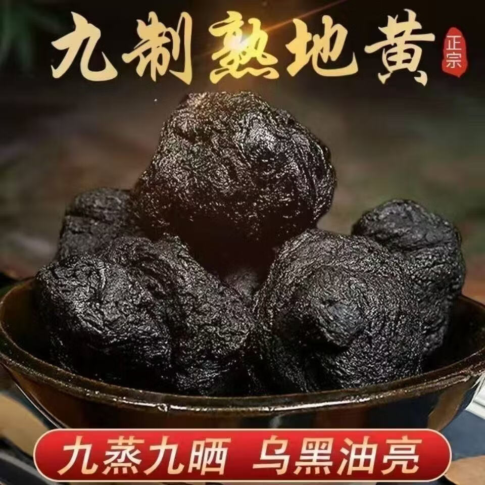 同仁堂(TRT)正品熟地黄正宗河南焦作九蒸九晒中药材天然野生无硫可即食养生茶 精选熟地黄 250g*4罐
